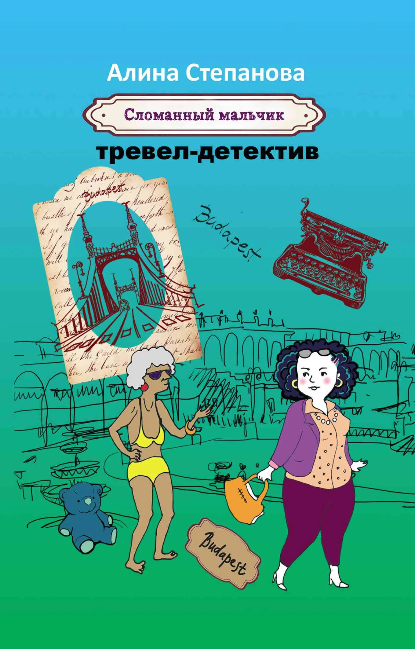 Обложка Сломанный мальчик