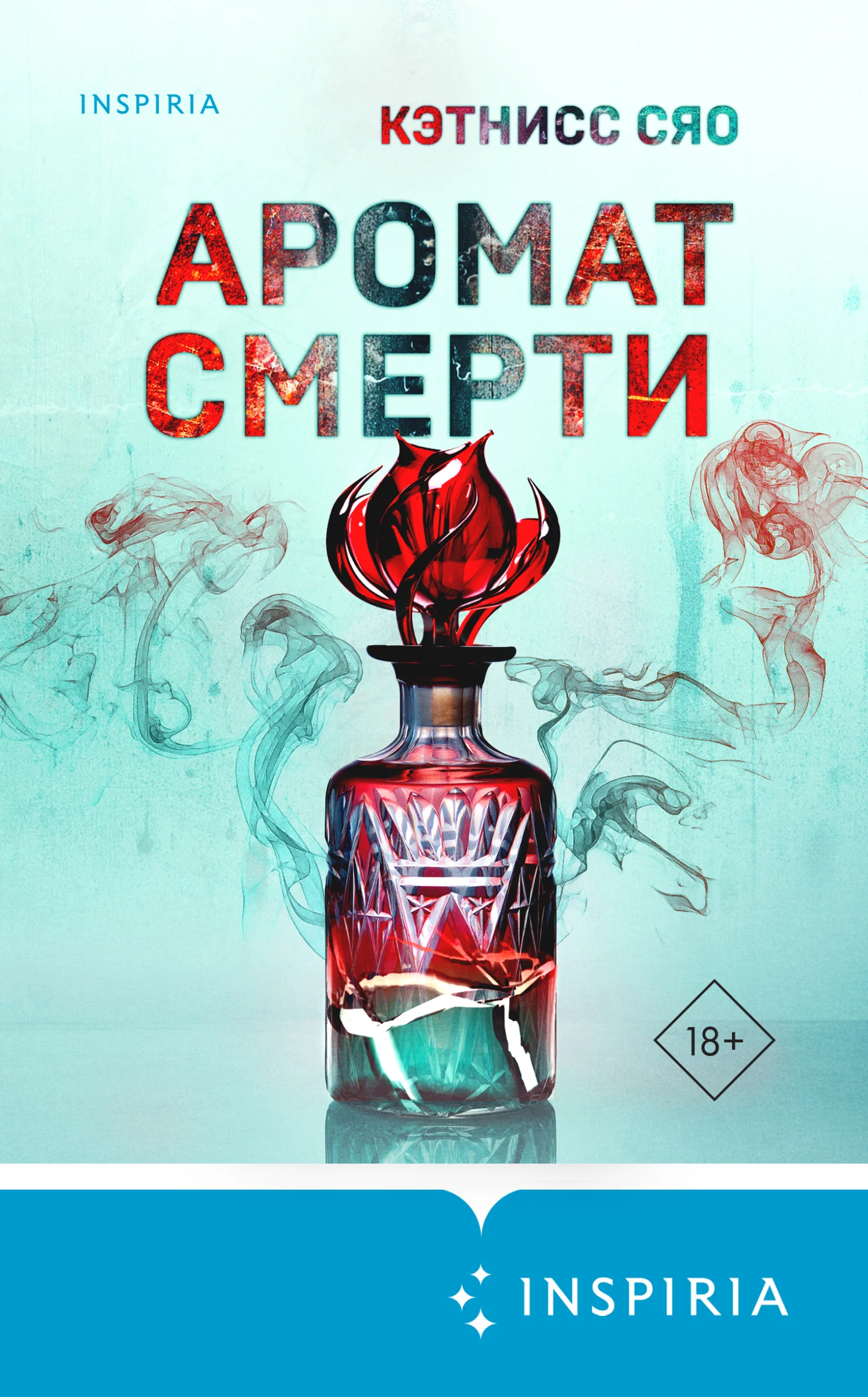 Обложка Аромат смерти