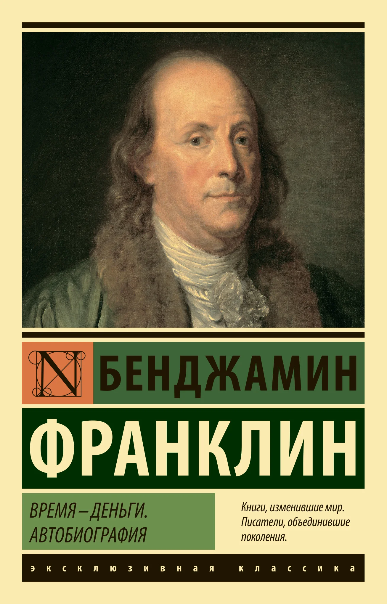 Обложка Время – деньги. Автобиография