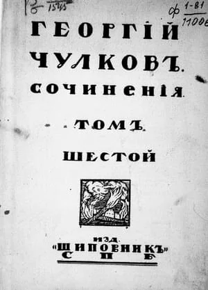 Обложка Том 6. Рассказы и повести