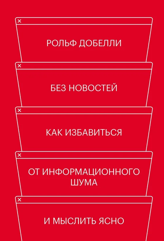Обложка Без новостей