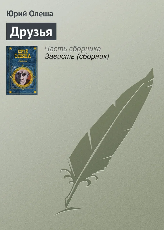 Обложка Друзья