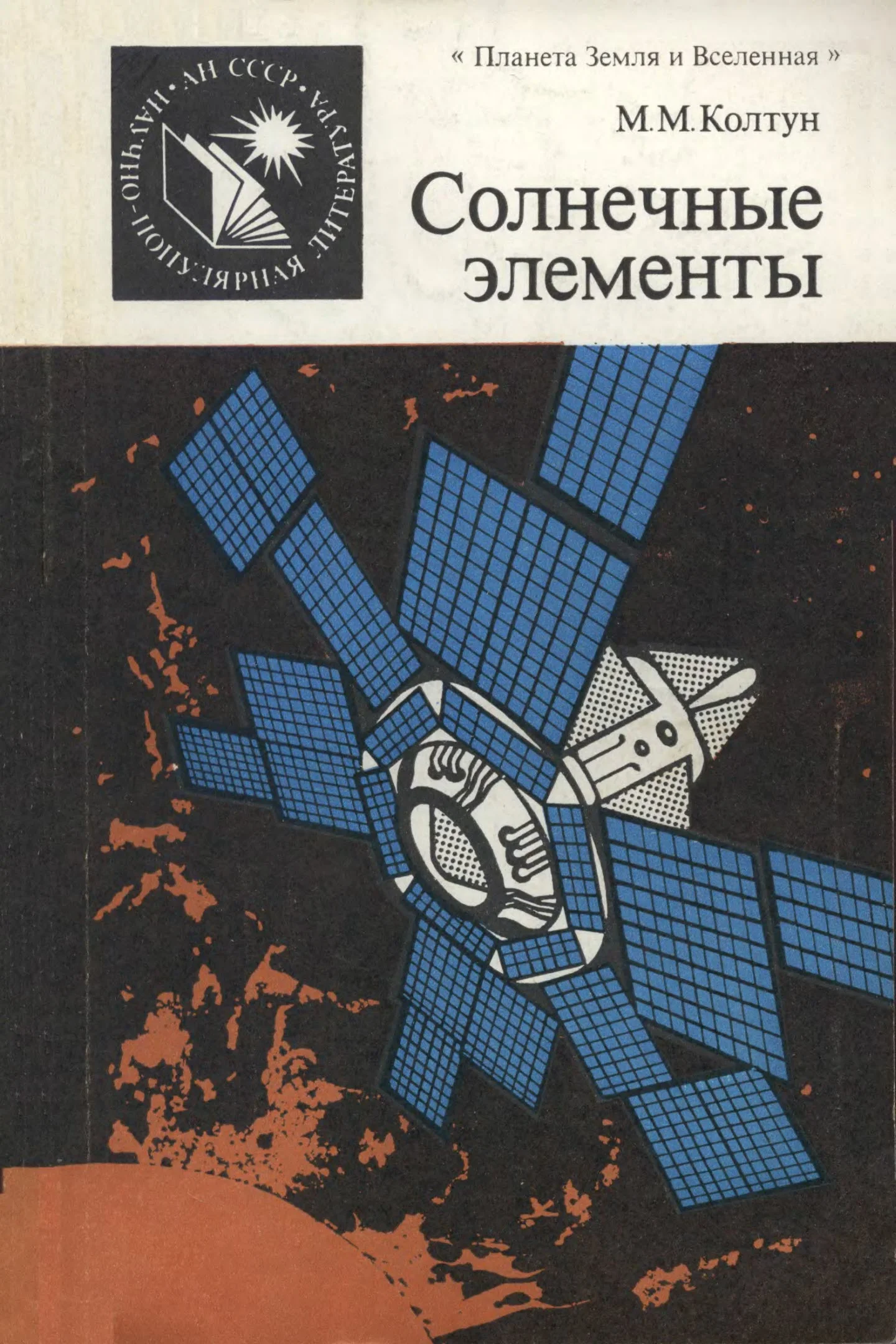 Обложка Солнечные элементы