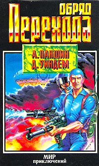 Обложка Обряд перехода