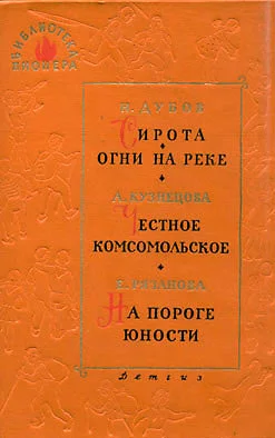 Обложка Сирота