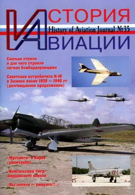 Обложка История Авиации 2005 04