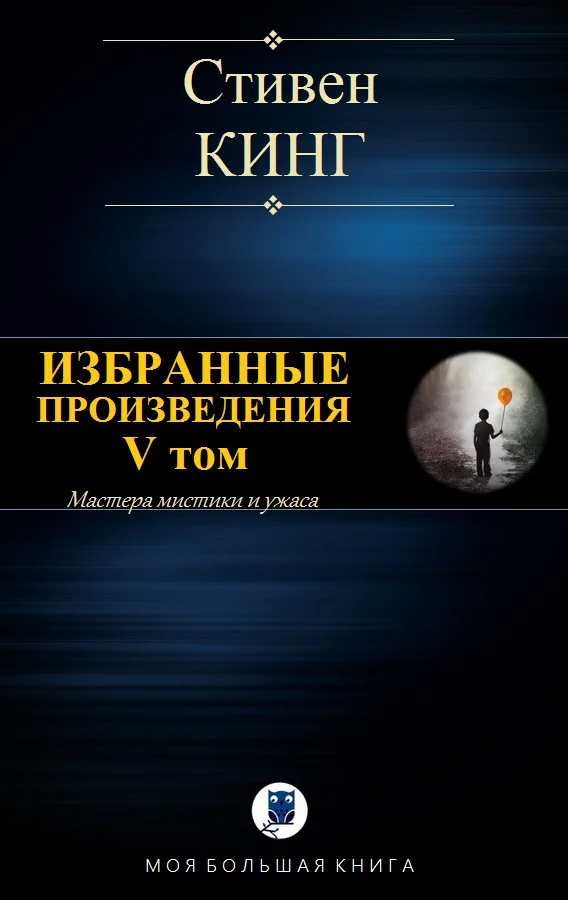 Обложка Избранные произведения. V том
