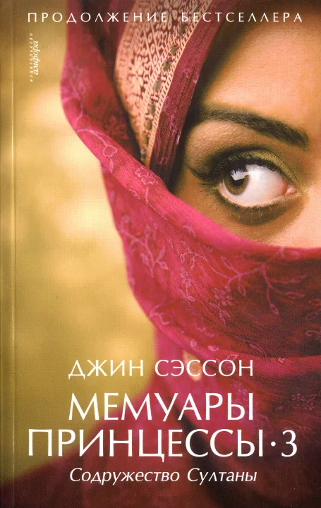 Обложка Содружество Султаны