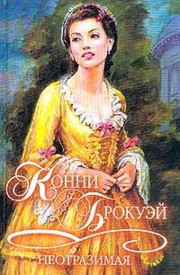 Обложка Неотразимая