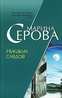 Обложка Никаких следов