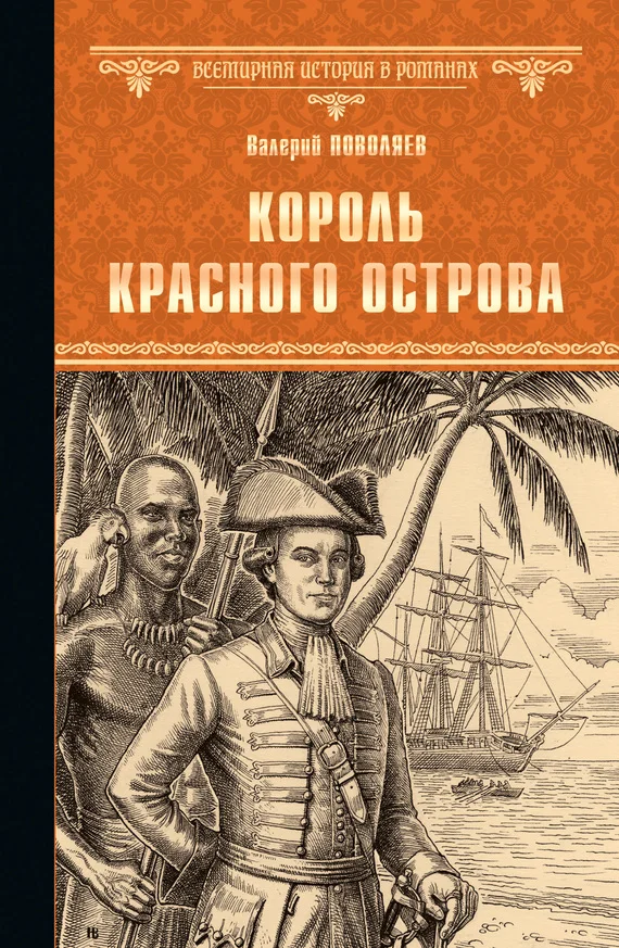 Обложка Король Красного острова