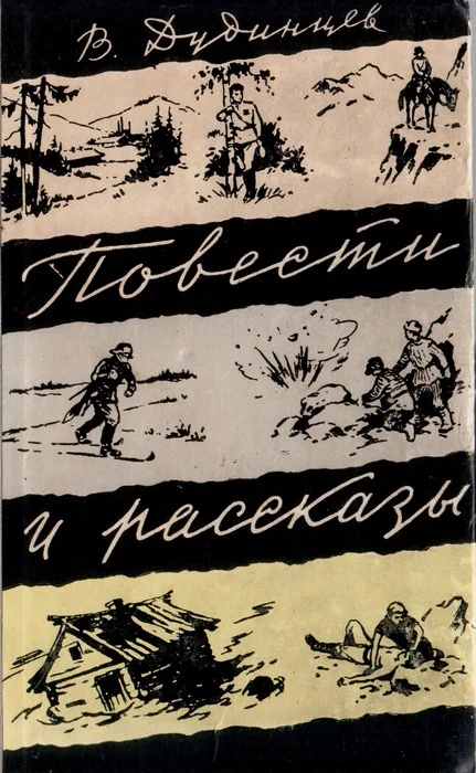 Обложка Повести и рассказы