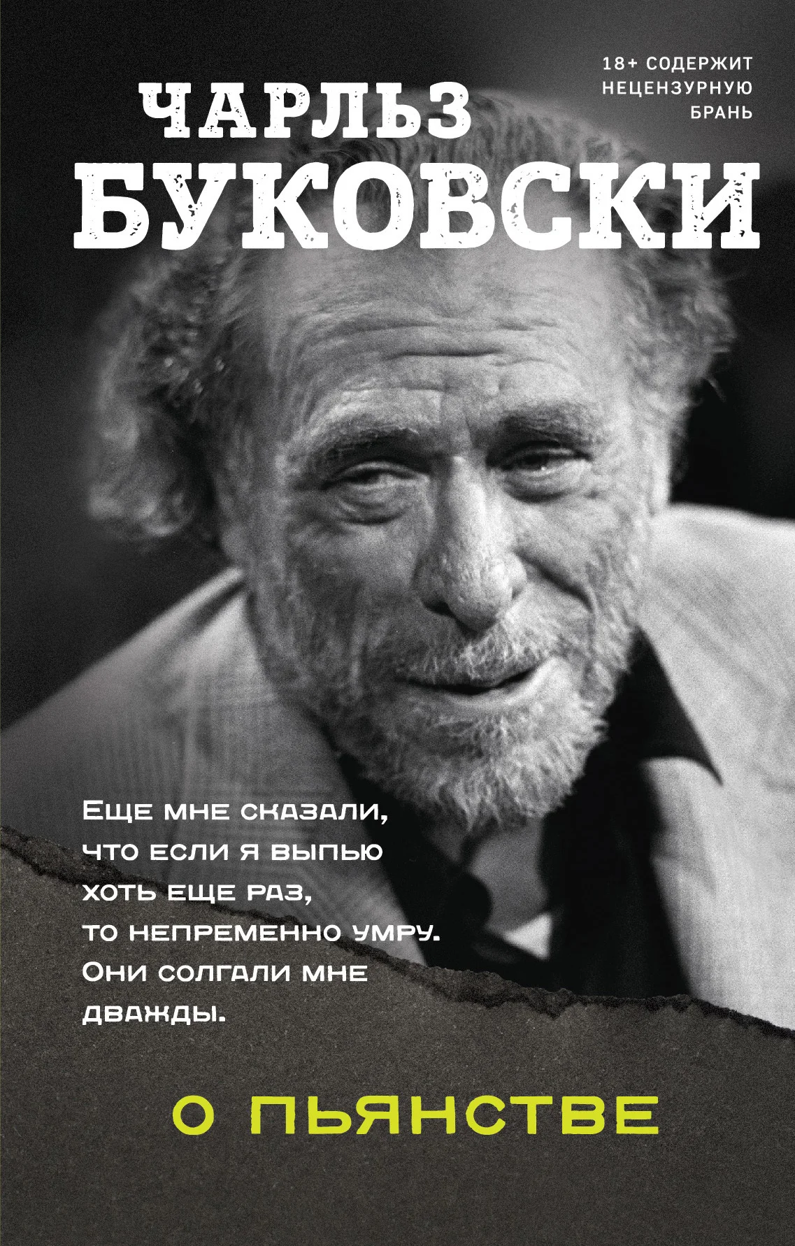 Обложка О пьянстве