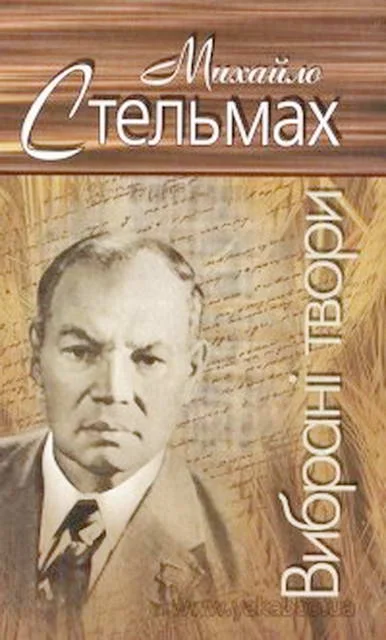Обложка Вибрані твори