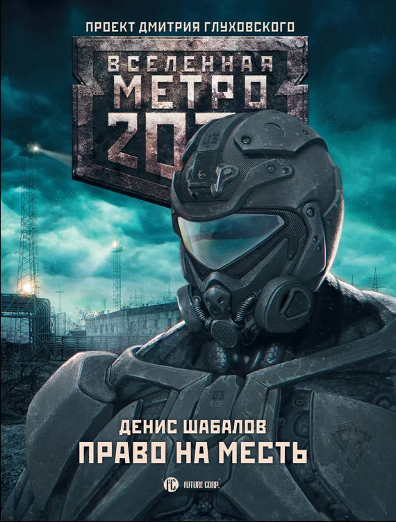 Обложка Право на месть