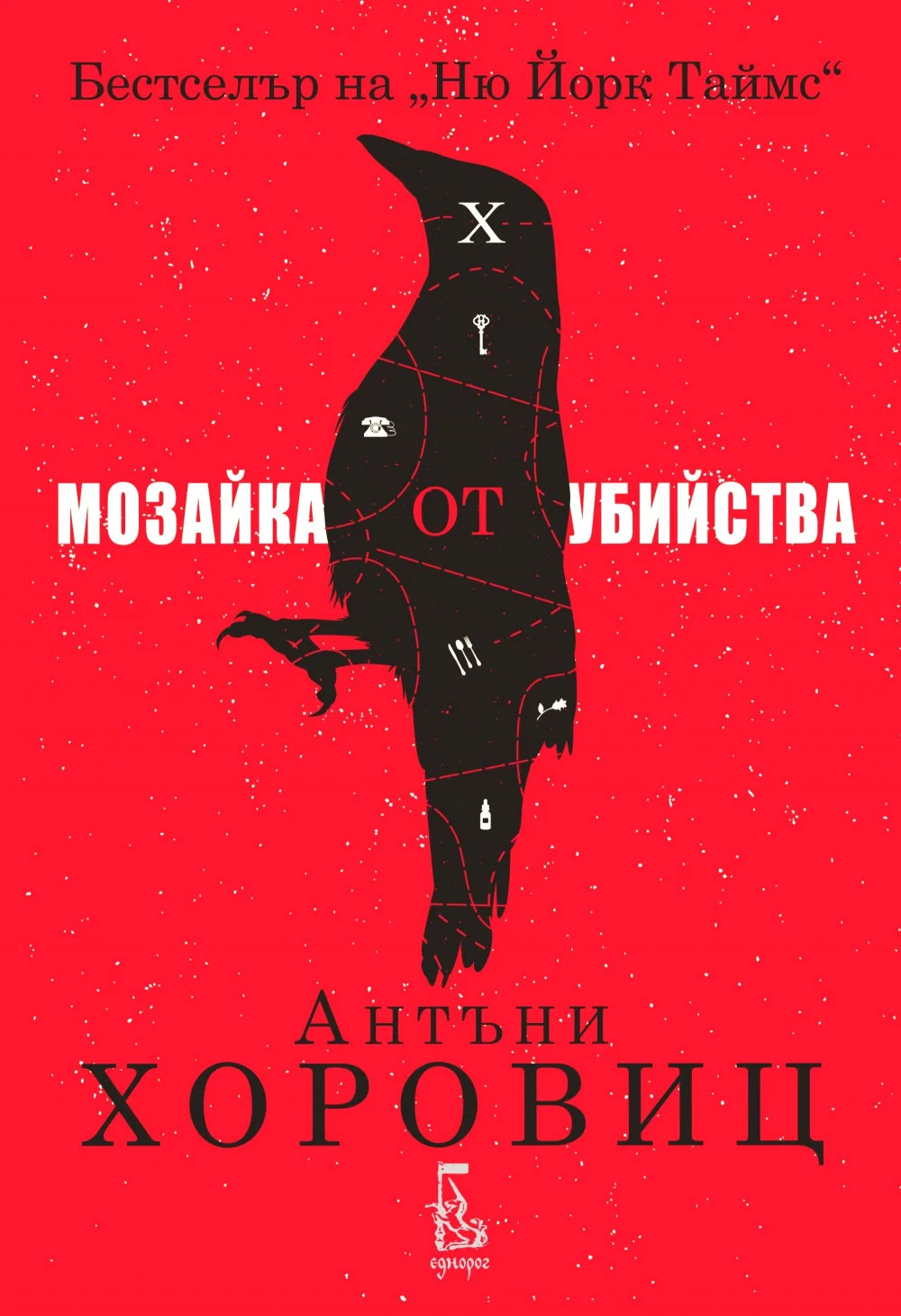 Обложка Мозайка от убийства