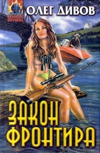 Обложка Закон фронтира