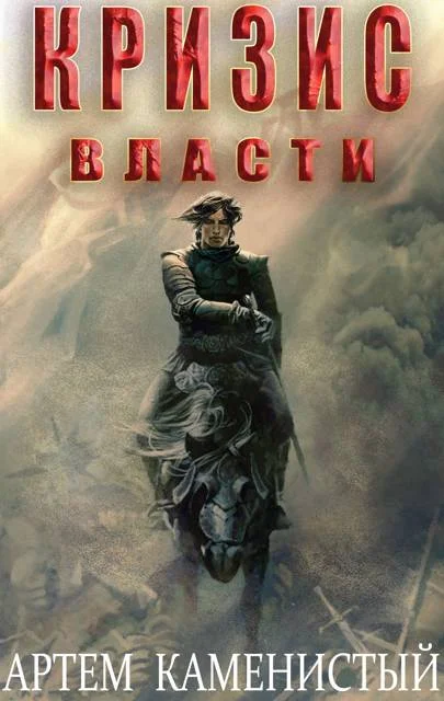 Обложка Кризис власти