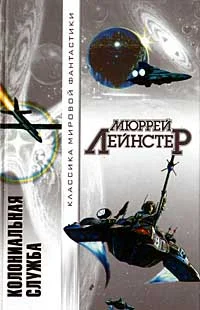 Обложка Колониальная служба