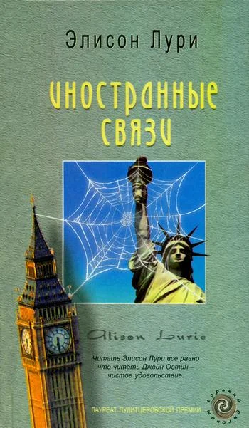 Обложка Иностранные связи