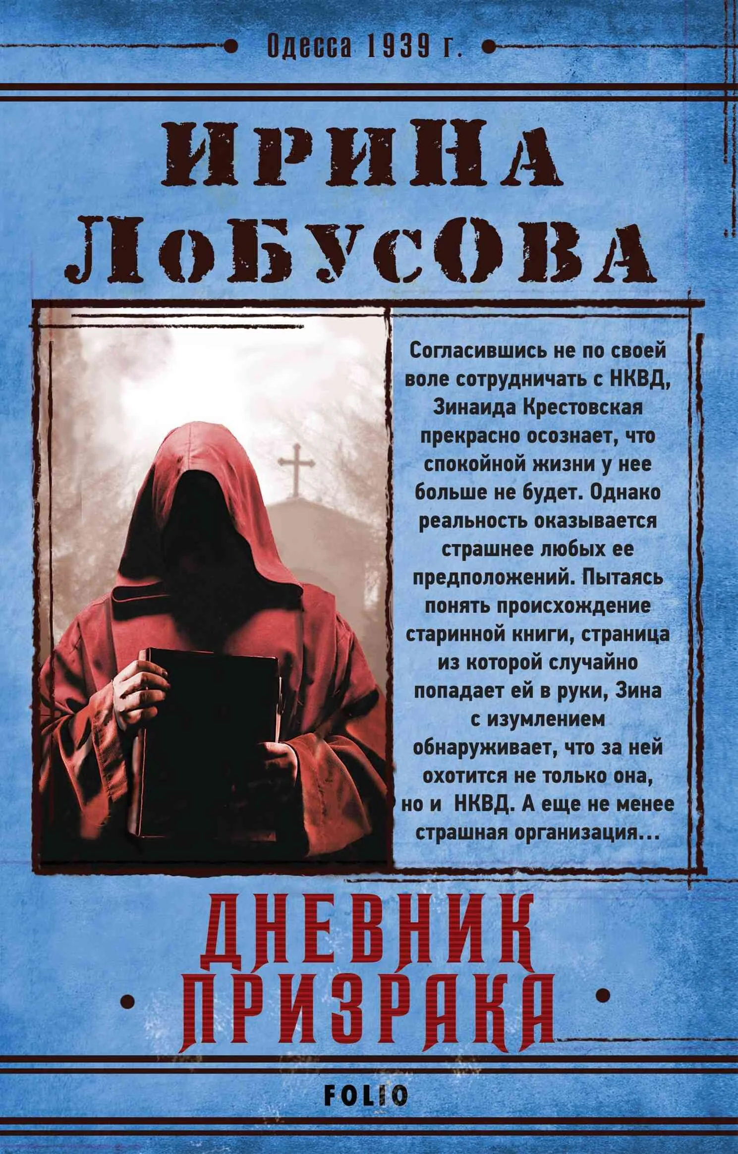 Обложка Дневник призрака