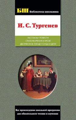 Обложка Рассказы; Повести; Стихотворения в прозе; Дворянское гнездо; Отцы и дети