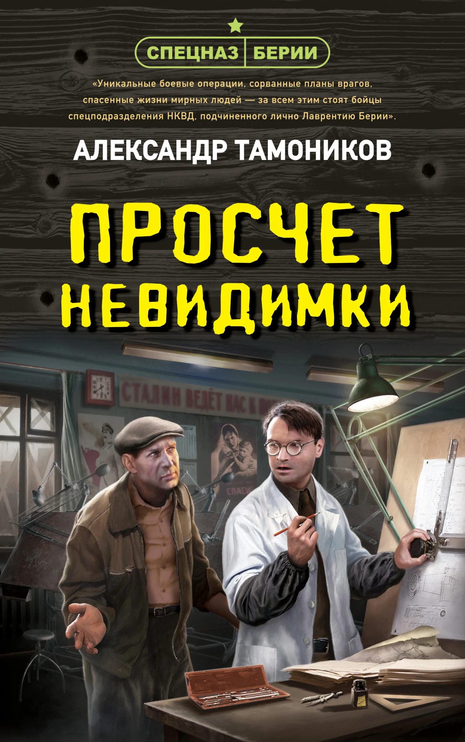 Обложка Просчет невидимки