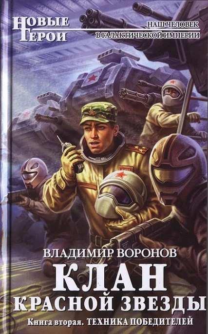 Обложка Техника победителей