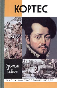 Обложка Кортес