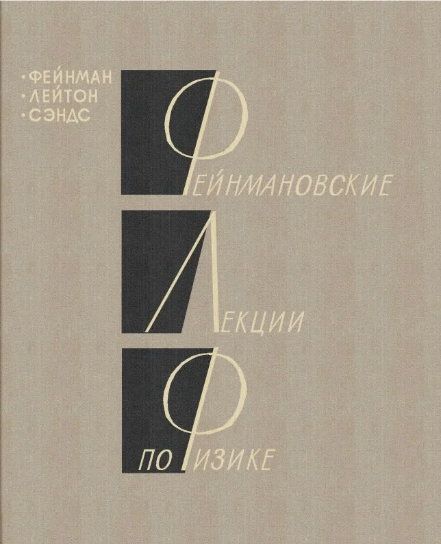 Обложка Том 1. Механика, излучение и теплота