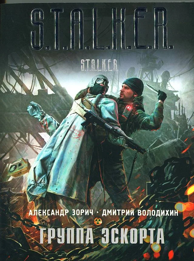 Обложка Группа эскорта