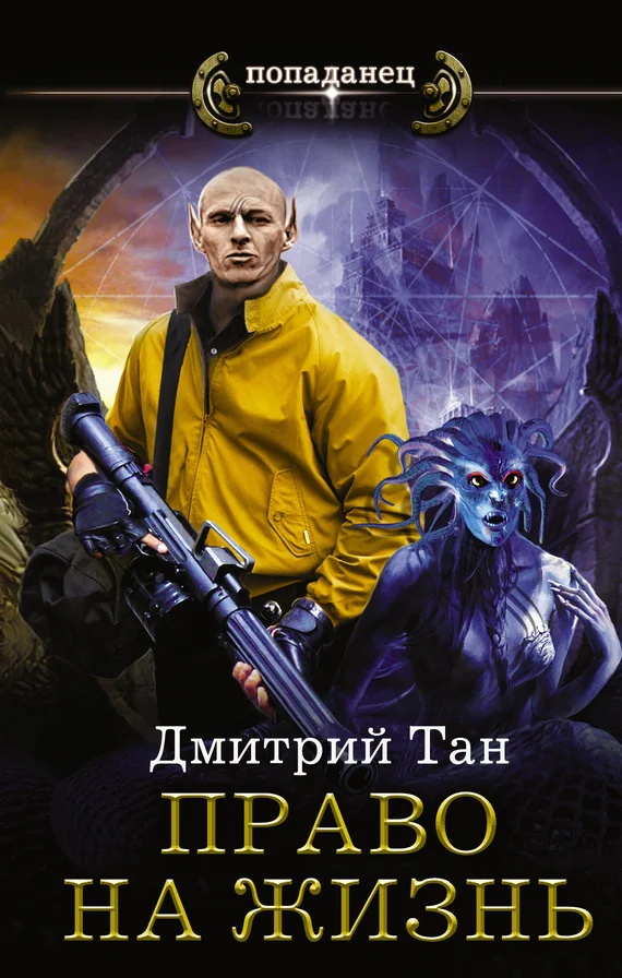 Обложка Право на жизнь