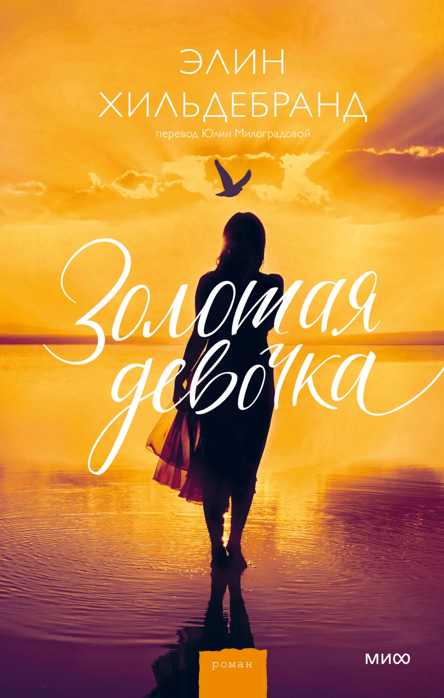 Обложка Золотая девочка