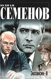 Обложка Экспансия II
