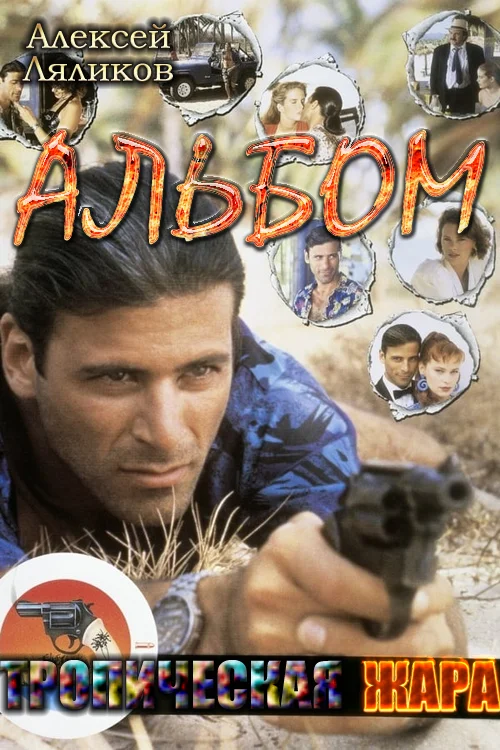 Обложка Альбом