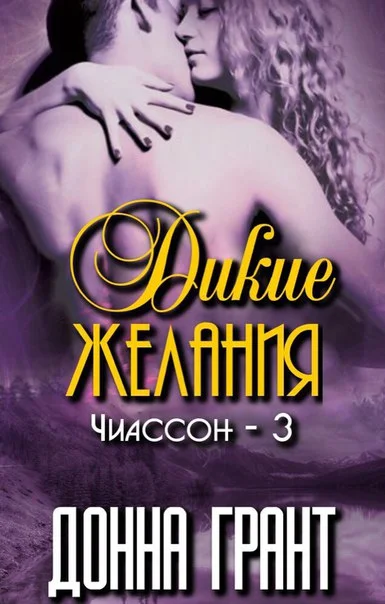 Обложка Дикие желания