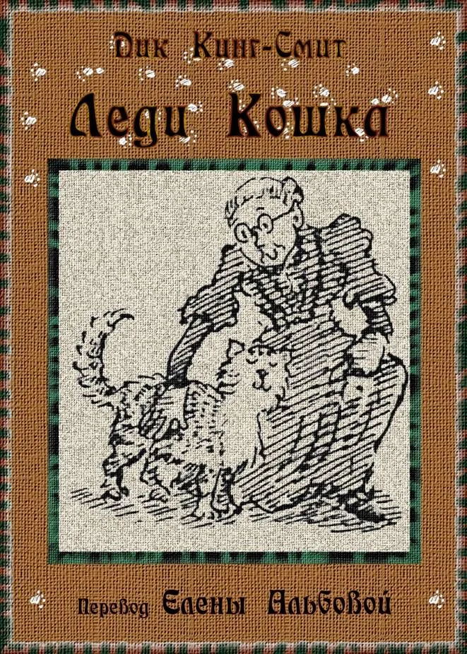 Обложка Леди Кошка
