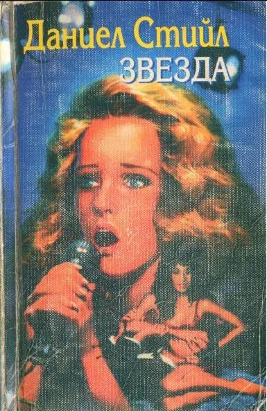 Обложка Звезда