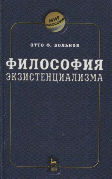 Обложка Философия экзистенциализма