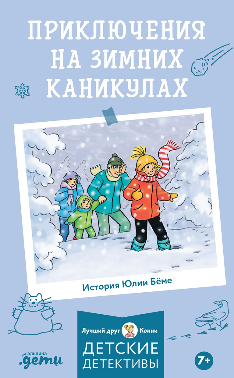 Обложка Приключения на зимних каникулах