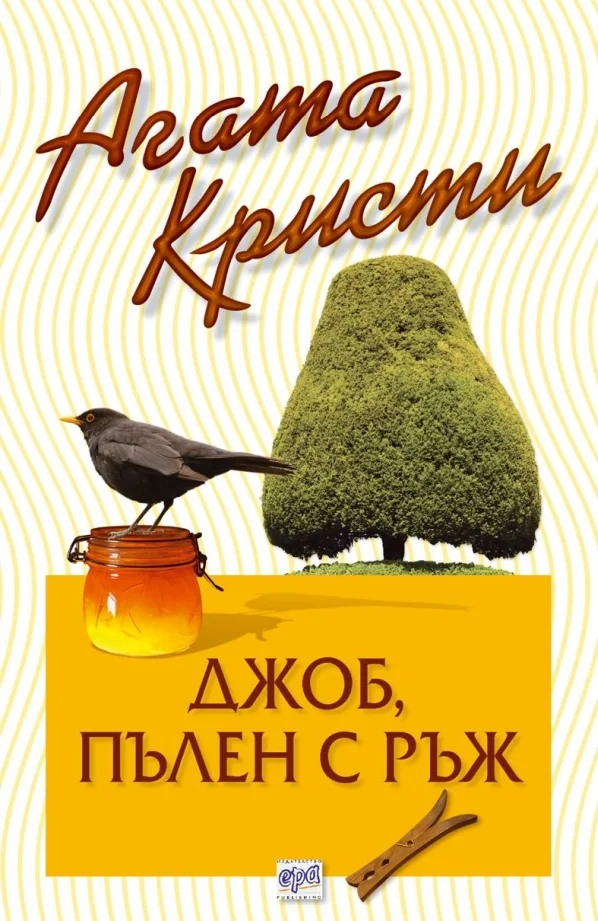 Обложка Джоб с ръж