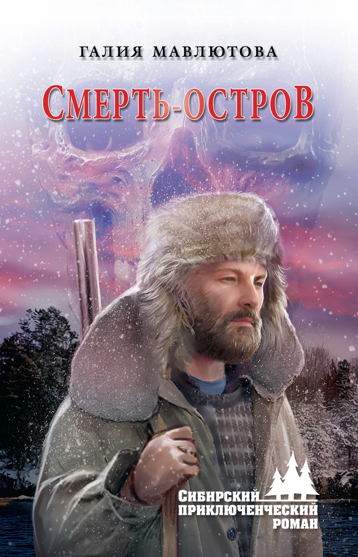 Обложка Смерть-остров