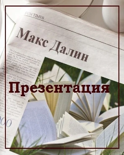 Обложка Презентация