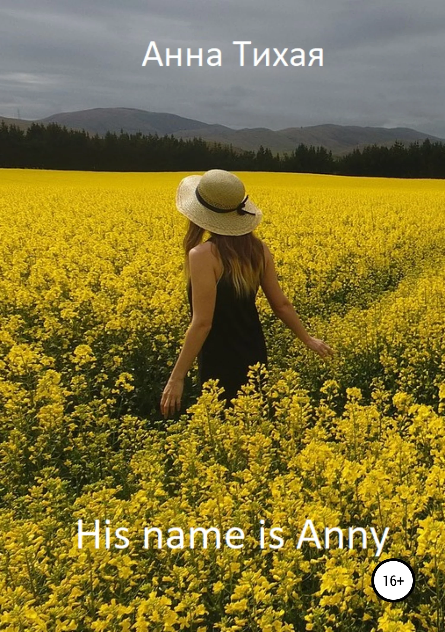 Обложка His name is Anny (Его зовут Энни)