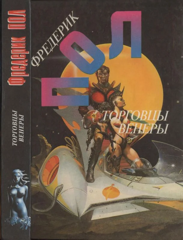 Обложка Война торговцев космосом