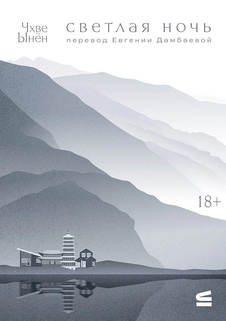 Обложка Светлая ночь