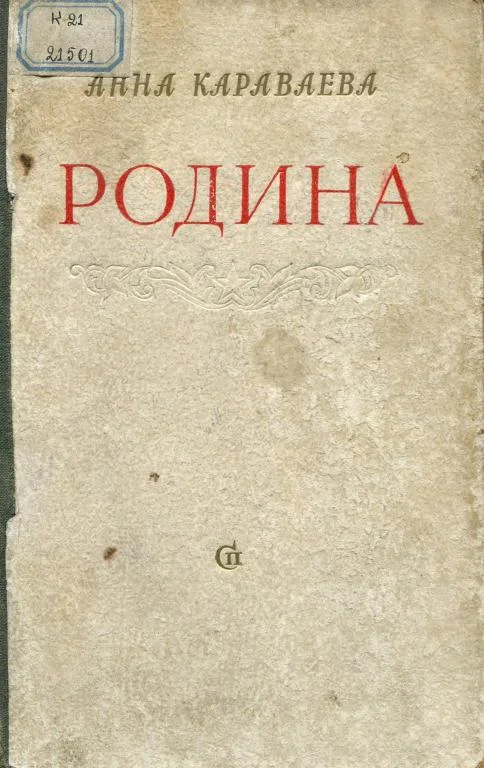 Обложка Родина
