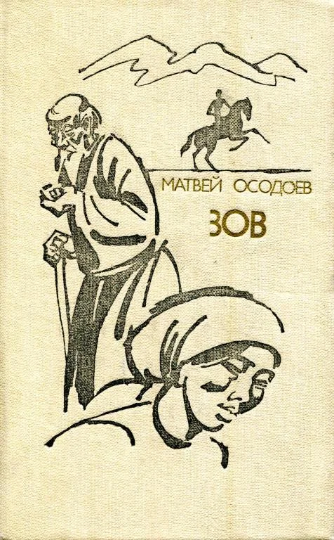 Обложка Зов