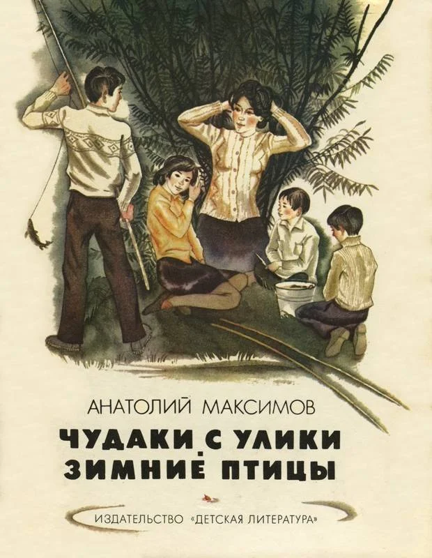 Обложка Чудаки с Улики. Зимние птицы