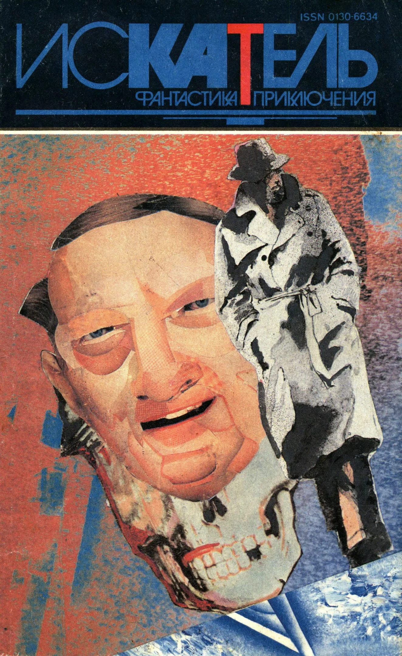 Обложка Искатель,1994 №6